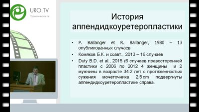Зубань О.Н. - Кишечная реконструкция мочеточников