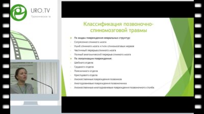 Коршунова Е.С. - Урологические осложнения у пациентов после спинно-мозговой травмы