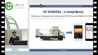 Шадёркина В.А. - Персональный мониторинг физиологических функций в урологии - от опросника к персональному мочевому анализатору