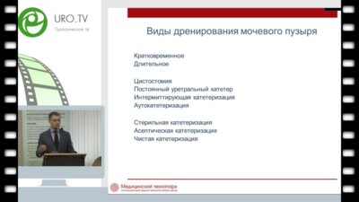 Ярин Г.Ю. - Дренирование мочевого пузыря