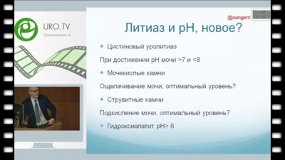 Oriol Angerri Feu - Возможности метафилактики мочекаменной болезни на основе контроля Ph мочи