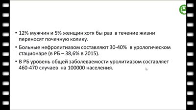 Ниткин Д.М. - Факторы рецидивного камнеобразования при МКБ