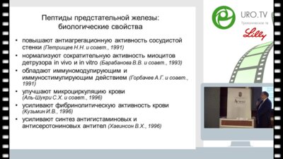 Кузьмин И.В. - Цитомедины-Витапрост - от разработки к повседневному клиническому применению