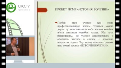 Виноградов И.В. - Лечение мужского бесплодия. Катамнез