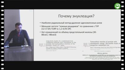 Сорокин Н.И. - Основы трансуретральной энуклеации простаты