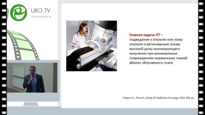 Старцев В.Ю. - Лучевые повреждения мочевого пузыря и возможности коррекции боли