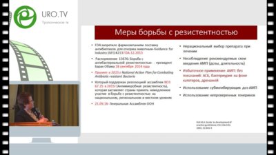 Перепанова Т.С. - Федеральные клинические рекомендации по антимикробной терапии и профилактике инфекций почек, мочевыводящих путей и мужских половых органов 2017 года