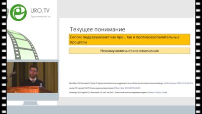 Zafer Tandogdu (Великобритания) - Новые подходы к уросепсису