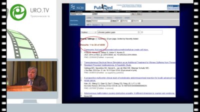 Рачин А.П. - Биопсихосоциальная модель хронической дисфункциональной тазовой боли