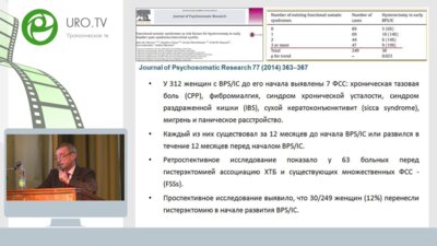 Зайцев А.В., Шаров М.Н. - Концепция UPOINT. Фенотипы хронической дисфункциональной тазовой боли.  Выход из «снежного плена»