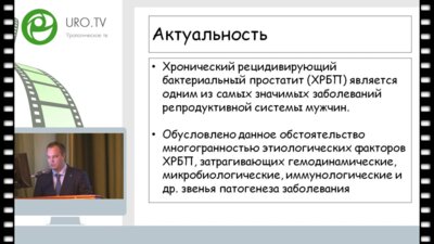 Крайний П.А. - Иммунологические аспекты  секрета предстательной железы у пациентов с хроническим рецидивирующем бактериальном  простатите