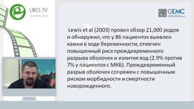 Час с ведущим урологом: Мочекаменная болезнь и уретерогидронефроз у беременных. Пути решения проблем.