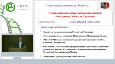 1127-е заседание Московского общества урологов