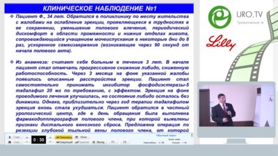 Неймарк Б.А.- Клинический случай: пациент, страдающий хроническим простатитом, эректильной дисфункцией, вторичным преждевременным семяизвержением, гипогонадизмом.