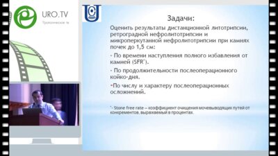 Гусейнов Р.Г. - Оценка эффективности различных методов нефролитотрипсии при конкрементах до 1.5 см