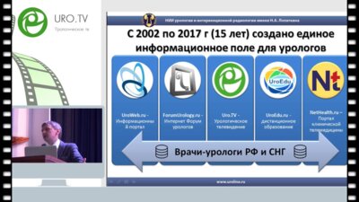 Шадеркин И.А. - Применение телемедицинских технологий у пациентов с мочекаменной болезнью