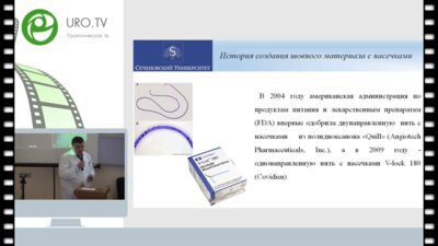 Сирота Е.С. - Применение шовного материала с насечками в урологии