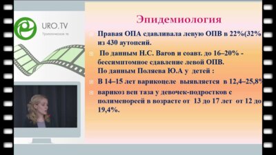 Бабушкина Е.В. - Синдром May-Thurner y подростков