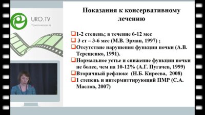 Головина О.Б. - Консервативное лечение детей с пузырно-мочеточниковым рефлюксом