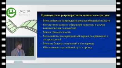 Демин Н.В. - Первый опыт применения ретроперитонеоскопического доступа при патологии верхних мочевых путей у детей