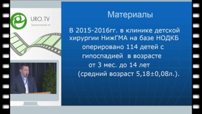 Заугаров М.Ю. - Осложнения оперативного лечения гипоспадии у детей