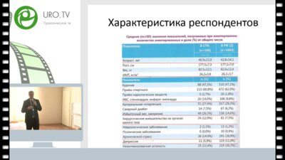 Корнеев И.А. - Эректильная функция у мужчин Северо-Западного региона РФ: анализ результатов популяционного исследования