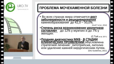 Голощапов Е.Т. - Пути профилактики мочевого камнеобразования и значение биофизических технологий