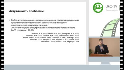 Ильин Д.М. - Оптимизация техники робот-ассистированной радикальной простатэктомии для раннего восстановления функции удержания мочи