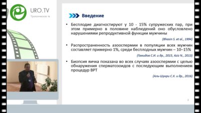 Боровец С.Ю. - Современные подходы к прогнозированию исходов TESE при азооспермии
