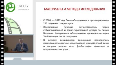 Капто А.А. - К патогенезу рецидивного варикоцеле