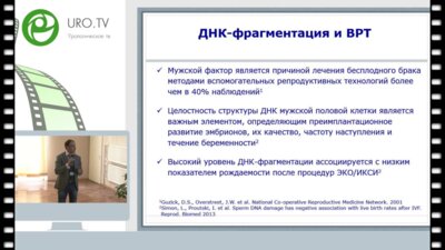 Коршунов М.Н. - Клиническая эффективность использования тестикулярных сперматозоидов в программах ВРТ при высоком показателе ДНК-фрагментации