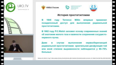 Кызласов П.С. - Иммуногистохимическое обоснование сроков фаллопротезирования пациентам, перенесших хирургическое лечение рака предстательной железы