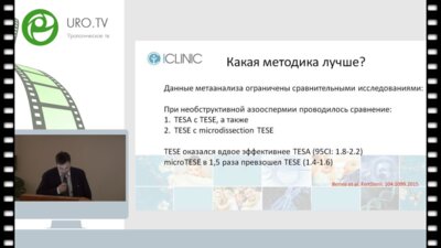 Куренков А.В. - Микрохирургическая экстракция сперматозоидов (MicroTESE) у пациентов с необструктивной азооспермией