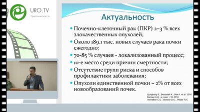 Прохоров Д.Г. - Чрескатетерная артериальная эмболизация при опухоли единственной почки