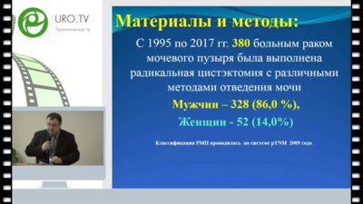 Сергеев А.В. - Отдаленные результаты радикальной цистэктомии
