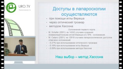 Орлов И.Н - Осложнения, возникающие при эндовидеохирургической простатэктомии и методы борьбы с ними