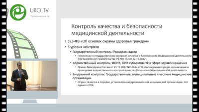 Корнеев И.А. - Организационные вопросы оказания медицинской помощи при мужском бесплодии в центре вспомогательных репродуктивных технологий