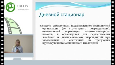Белякова Л.А. - Медико-социальный состав пациентов дневного стационара урологического отделения