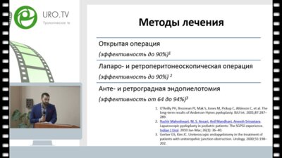 Кулаев А.В. - Пластика пиелоуретерального сегмента с использованием эндоскопических технологий у детей