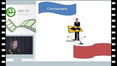 Лазишвили М.Н. - Эффективность стентирования уретро-везикального соустья при обструктивном мегауретере у детей