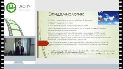 Невский А.А. - Виды инконтиненции, проблемы диагностики