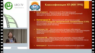 Жантаева А. - Факторы приводящие к хронизации и терапевтической резистентности при хроническом простатите