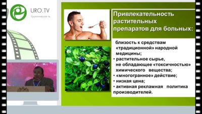 Борисов В.В. - Фитотерапия в метафилактике уролитиаза