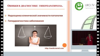 Гусова З.Р. - Ошибки в диагностике гиперпаратиреоза