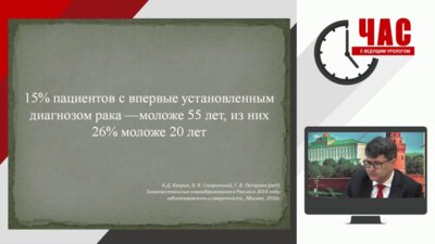 «Час с ведущим урологом». Онкозаболеваемость и фертильность. Мнение онколога