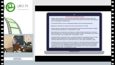 Андреев Р.Ю. - Роль недифференцированной дисплазии соединительной ткани в развитии варикоцеле и его рецидива