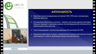 Байдарова М.Д. - Опухоль Клацкина - подходы к диагностике, лечению и прогнозу