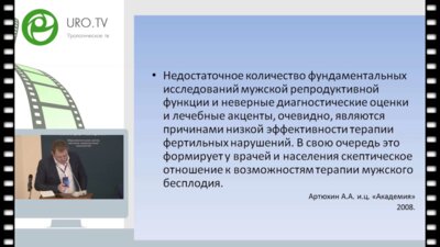 Прокопьев Я.В. - Современные методы диагностики мужского бесплодия в Республике Татарстан