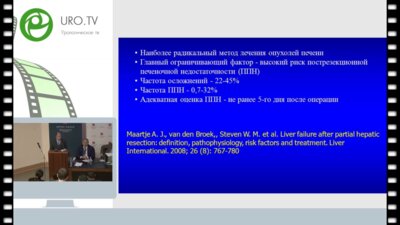 Тупикин К.А. - Прогнозирование печеночной недостаточности после больших резекций печени и возможности планирования хирургических вмешательств