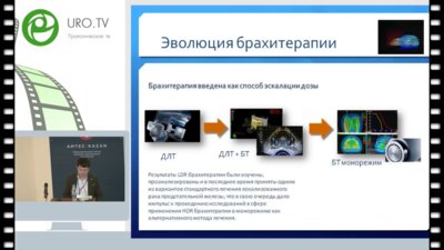 Цыбульский А.Д. - Высокомощностная брахитерапия источником Ir-192 в лечении рака предстательной железы
